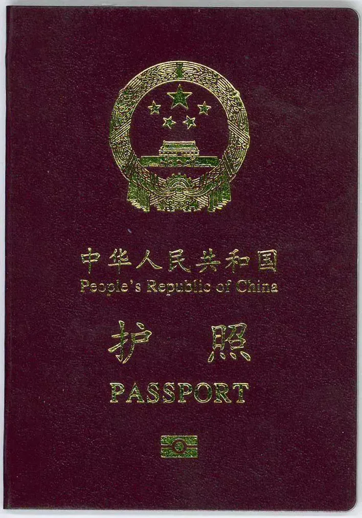 17. China - One of the Lowest Naturalization Rates on the Planet (By A20120312, Public domain)