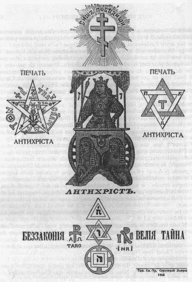 4. The Protocols of the Elders of Zion: The Most Dangerous Literary Forgery (Image Credits: 1911 edition of Sergei Nilus' book The Great in the Small that contained The Protocols of the Elders of Zion, Public domain)