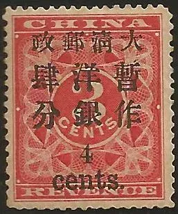 Chinese Red Revenue Large One Dollar (Image Credits: 發行逾百年屬自由版權之大清郵票, Public domain, https://commons.wikimedia.org/w/index.php?curid=35866111)