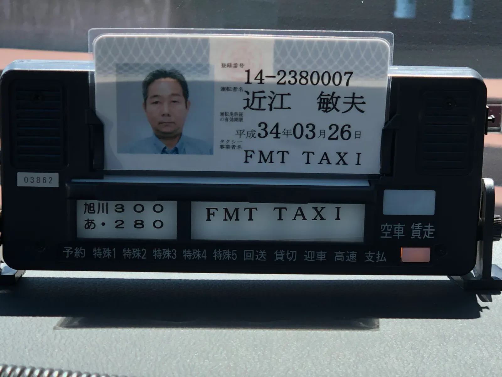 Look for the Driver Identification Card (Image Credits: Wikimedia)
